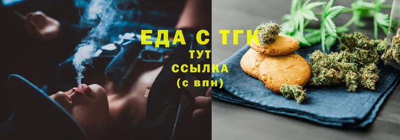 Печенье с ТГК конопля  Малая Вишера 