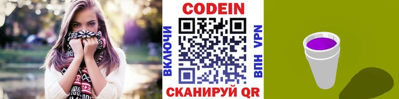 Кодеиновый сироп Lean Purple Drank  Малая Вишера 